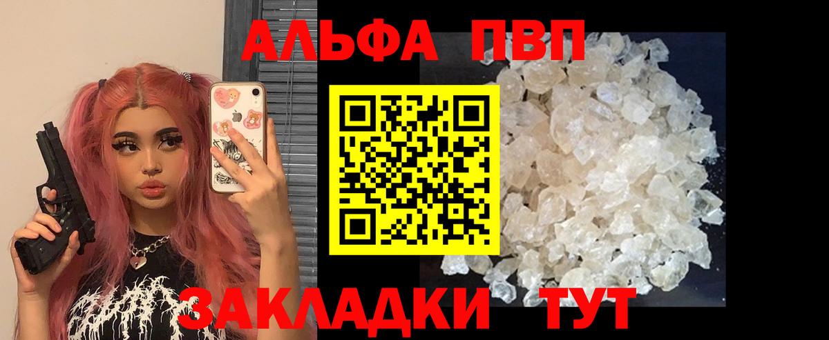 Alfa_PVP мука  APVP кристаллы  сколько стоит  Березники  Вход с VPN  A-PVP 