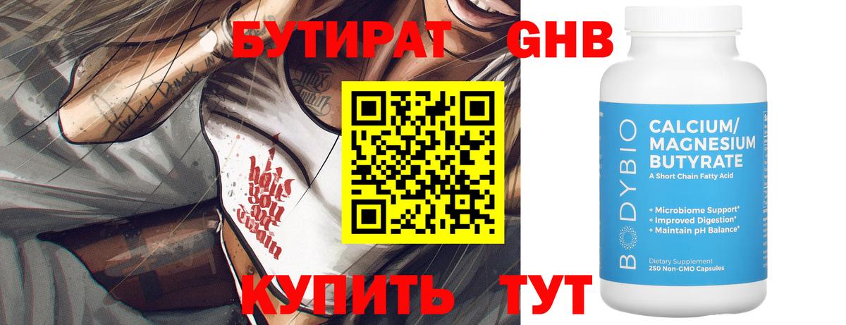 Бутират Butirat  Вход с VPN  Березники 