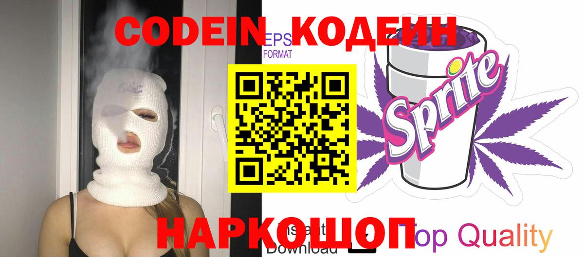 Березники  Кодеин Purple Drank  Codein Purple Drank  Вход с VPN 