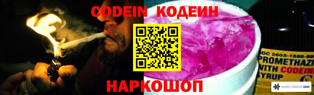 Кодеиновый сироп Lean Purple Drank Березники