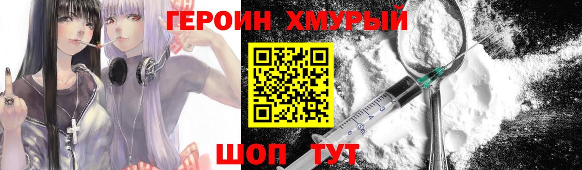 ГЕРОИН хмурый Березники