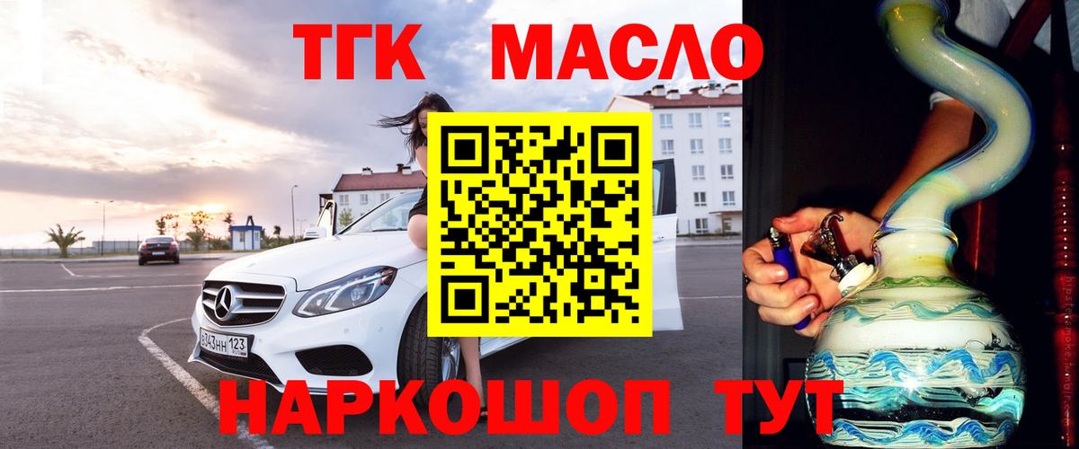 ТГК гашишное масло  Дистиллят ТГК концентрат  Вход с VPN  Березники 